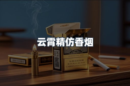 免税香烟